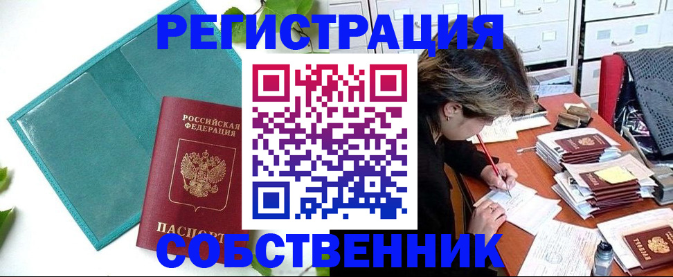 прописка иностранных граждан в Зиме