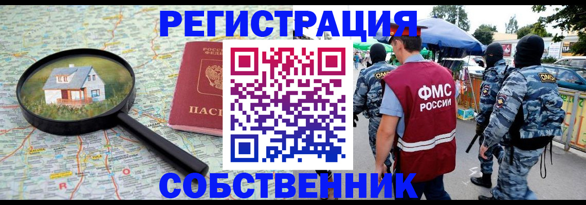 прописка регистрация в Зиме