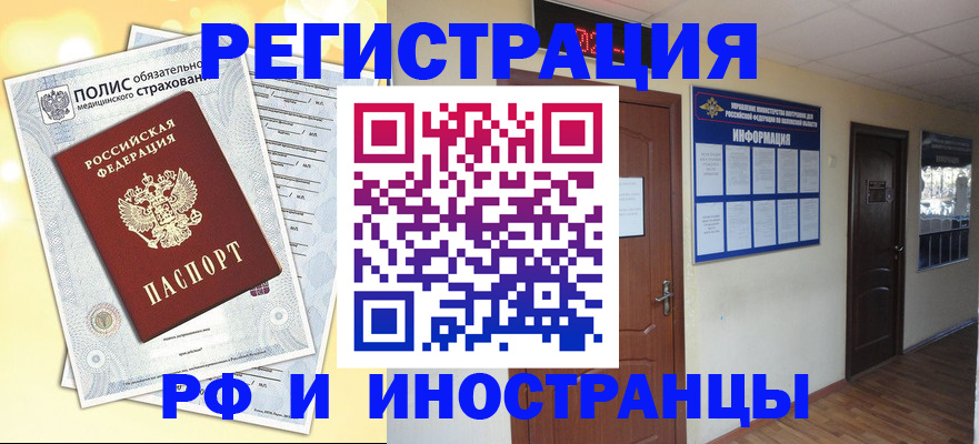 временная регистрация законно в Зиме