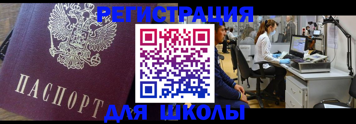 прописка в Зиме